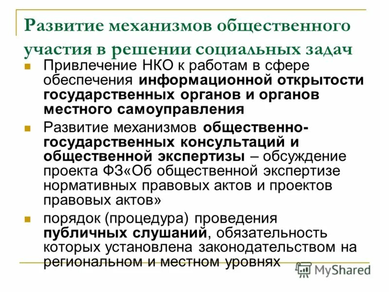 Примеры общественныхторганищаций. Профессиональное сообщество психологов. Общественные организации характеристика. Собственность общественных организаций характеристика. Механизмы общественной организации.