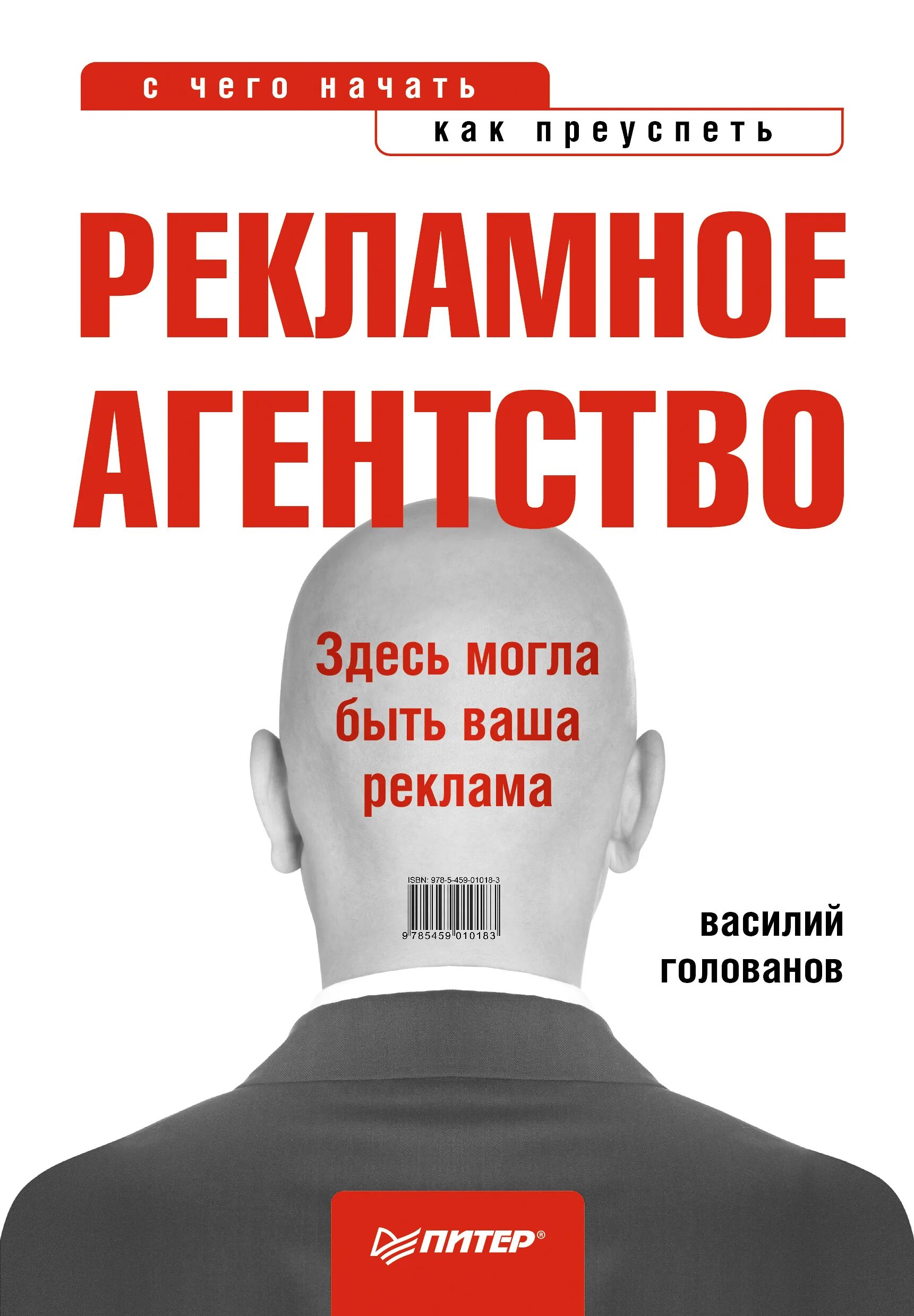 Рекламное агентство. Реклама рекламного агентства. Рекламный агент. Книги о рекламе и пиаре.