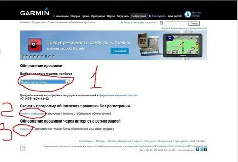 Проверить номер гармин проверить