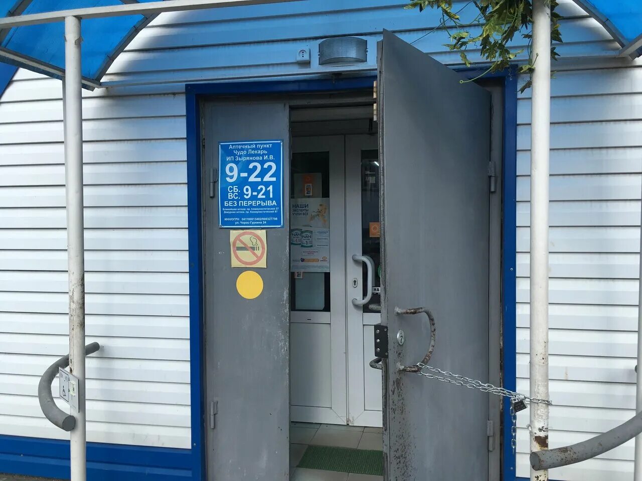 Чудо лекарь от всех болезней. Улица гоголя 43 махачкала. Аптека на юбилейная 6. Чудо лекарь. Проспект строителей 7 смоленск.