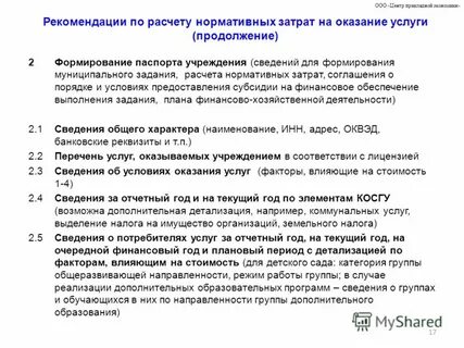 Рекомендации расчеты