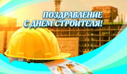 День строителя в казахстане в 2024 году