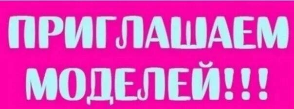 Приглашаем моделей. Приглашаем на прически. Красивые стрижки мужские и женские. Стрижки приглашает. Свадебные и вечерние прически визитки.