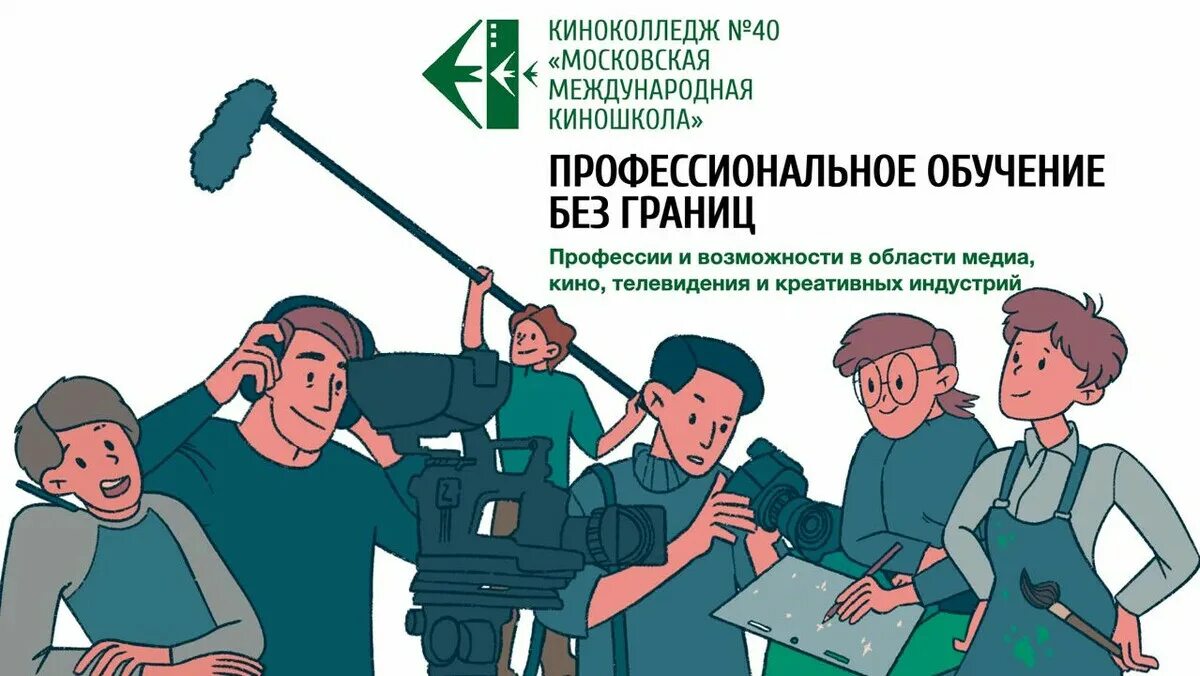 Киноколледж 40 московская международная киношкола отзывы. Киноколледж 40 Московская Международная киношкола. «Профессиональное обучение без границ» агент банка. Мемы про профессиональное обучение.