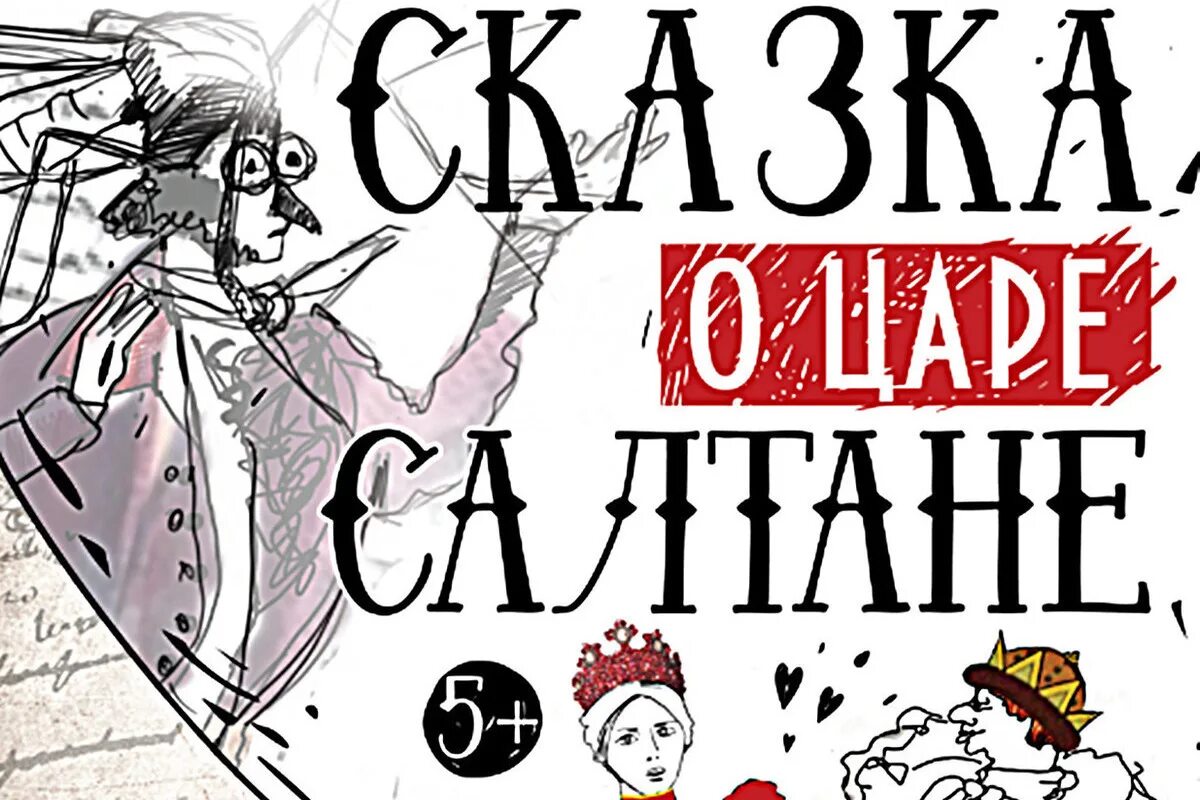 Крымский театр репертуар. Афиша к спектаклю рисунок. театральная афиша школьный спектакль. афиша для спектакля шаблон. крым афиша иллюстрация.