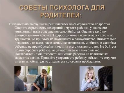 Советы психолога подросткам