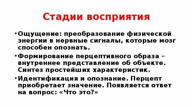 Этапы развития восприятия речи. Этапы восприятия в психологии. Этапы процесса восприятия. Этапы формирования восприятия. Последовательность этапов процесса восприятия.