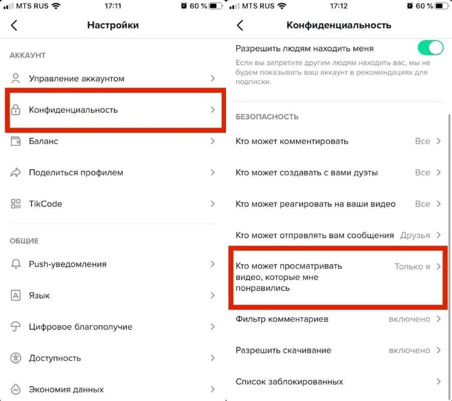 Почему не видно видео в тик. Тик ток настройки. История просмотра в тик ток. Как просмотреть историю просмотров в тик токе. Как скрыть тик ток.