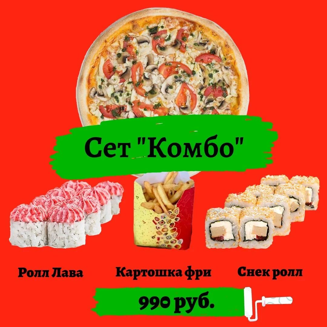 Комбо это. Сет комбо. комбо сет и пицца. комбо наборы суши. комбо сет роллов.