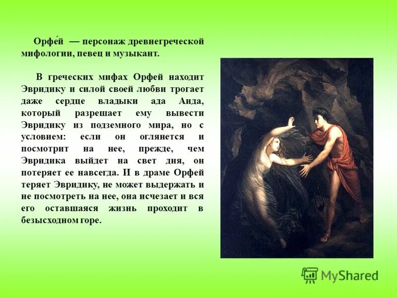 Можно ли из мифа извлечь историческую информацию