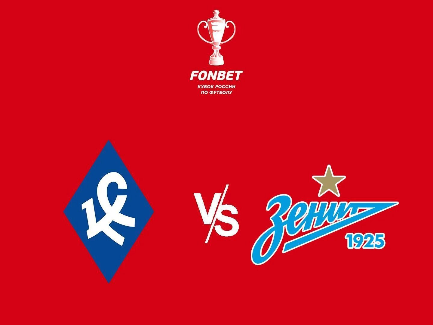 Матч тв. Лига чемпионов по футболу. Кубок фонбет по футболу 24 25. Кубок фонбет по футболу 24 25. Кубок фонбет.