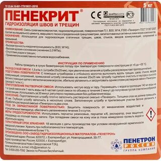 Пенетрон инструкция по применению