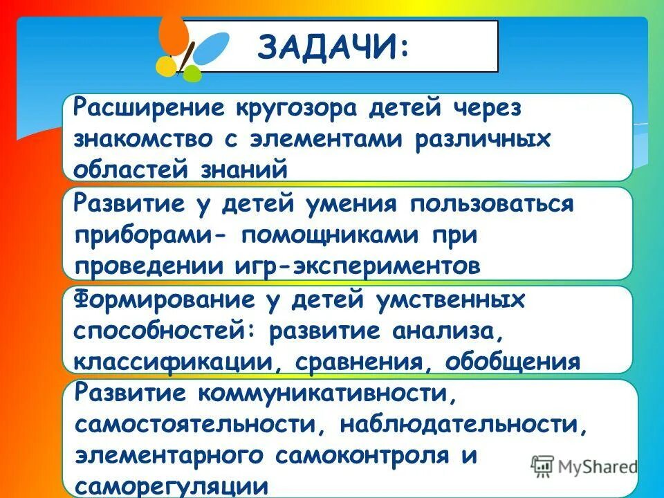 Увеличить кругозор. Расширение кругозора у дошкольника. Задания для расширения кругозора. Задачи расширить кругозор. Расширяем кругозор ребенка.