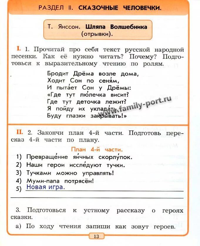 План по чтению 2 класс почему. Задание по литературному чтению. Домашнее задание по литературному чтению. Задания по литературе 2 класс. Задачи по литературе 2 класс.