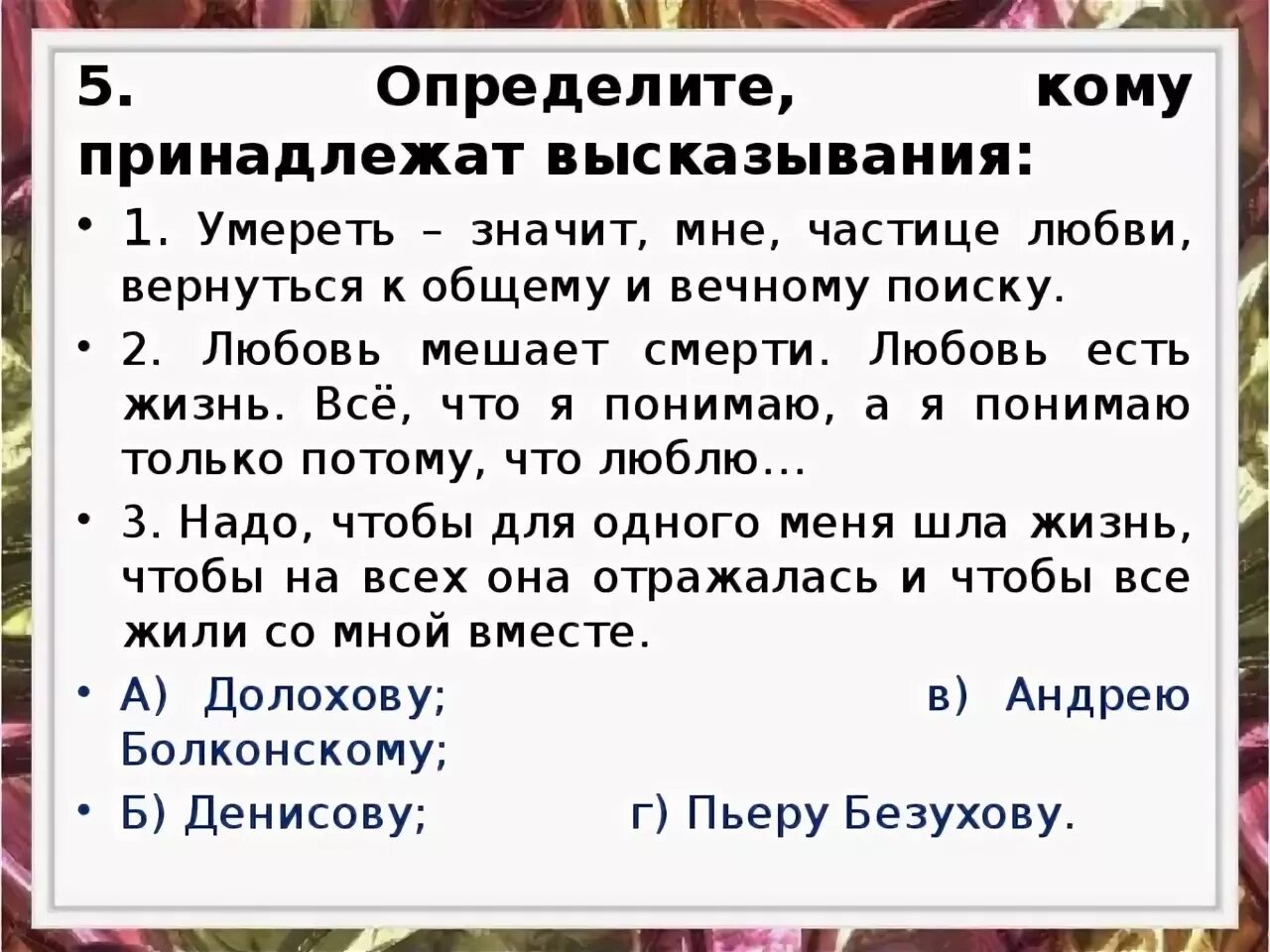 Определите какие фразы принадлежат андрею соколову