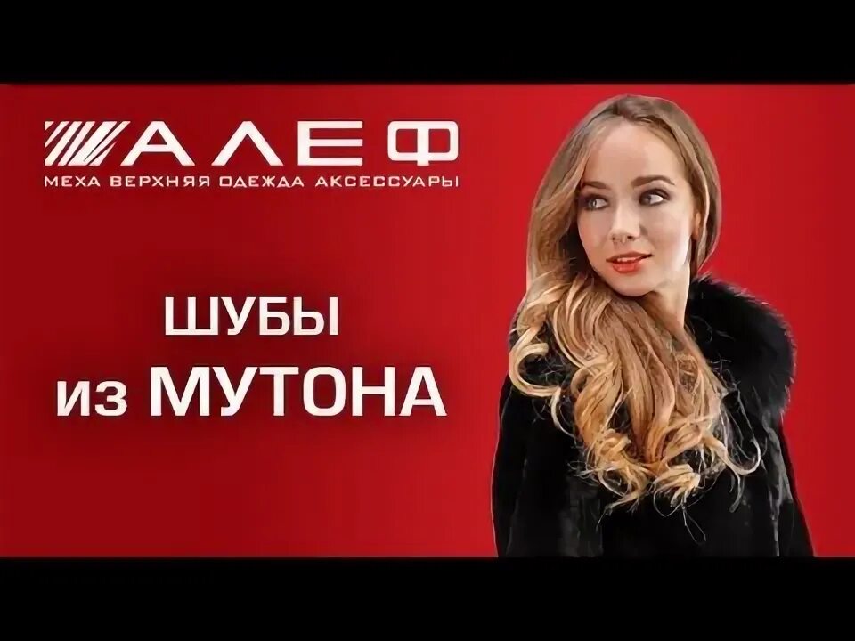 Бирки supreme оригинальные. Алеф компания. Шубы фабрики алеф. Алеф мех. Алеф в очках.