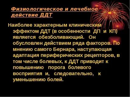 Ддт ток