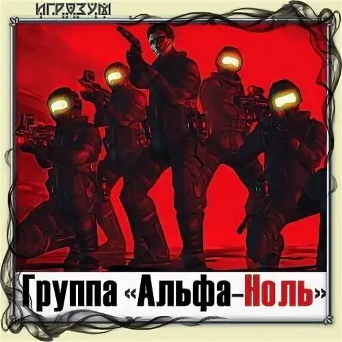 Альфа ноль 4 аудиокнига