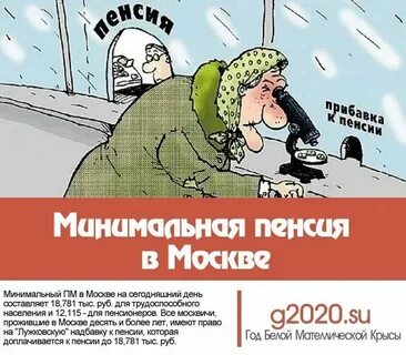 Лужковские выплаты пенсионерам