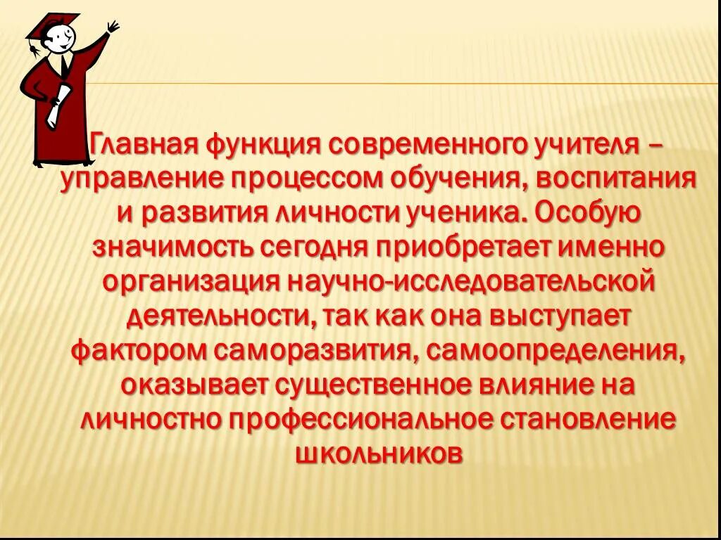 Роль учителя произведения. Роль педагога в образовании. Роли современного педагога. Роль современного учителя. Образование педагог для презентации.