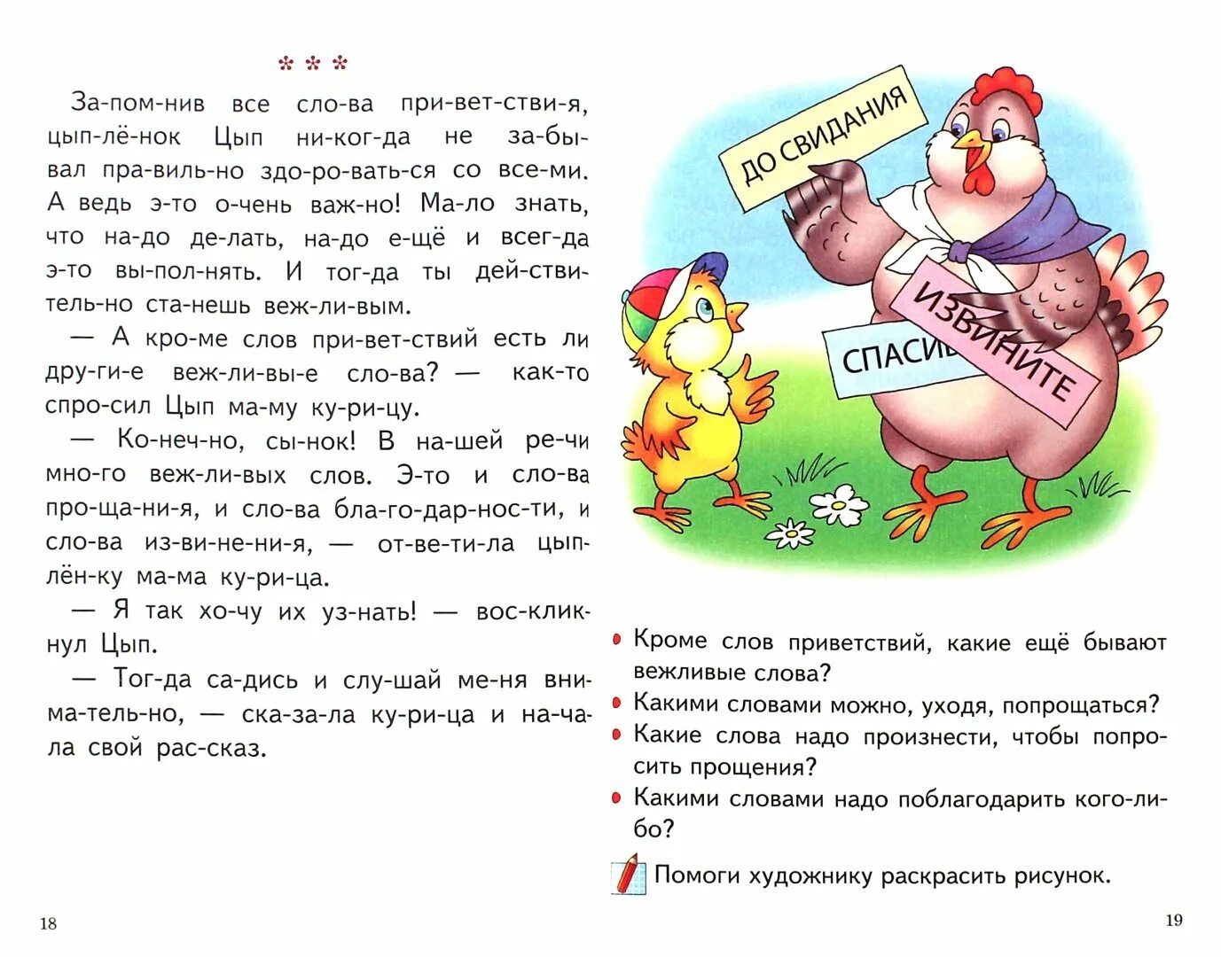 Читать 5 6. Читать по слогам для детей 5-6 лет сказки. Рассказы для детей 6 лет. Рассказ для чтения дошкольников. Рассказы для детей 6-7 лет.