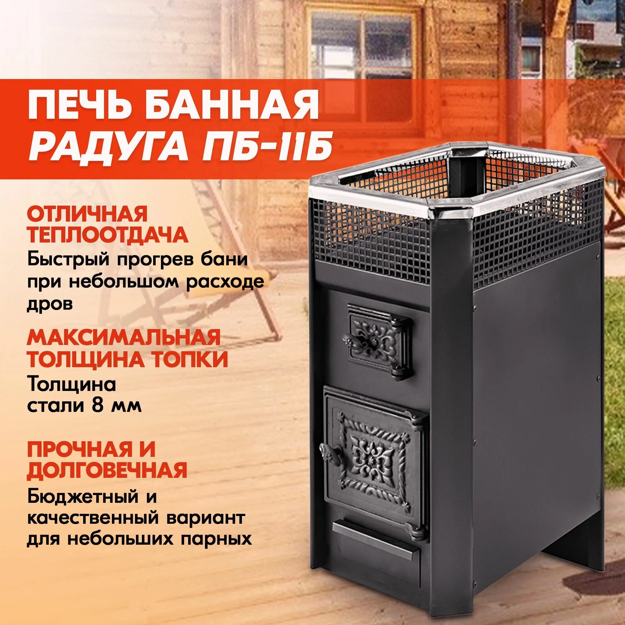 Печь банная радуга 11. Печь банная Радуга ПБ-11б (под навесной бак 45л) УК 8 мм. Печь банная Радуга ПБ-11. Банная печь Радуга ПБ-21. Печь банная Радуга ПБ-11 Б под навесной бак 45л УК 8 мм Размеры.