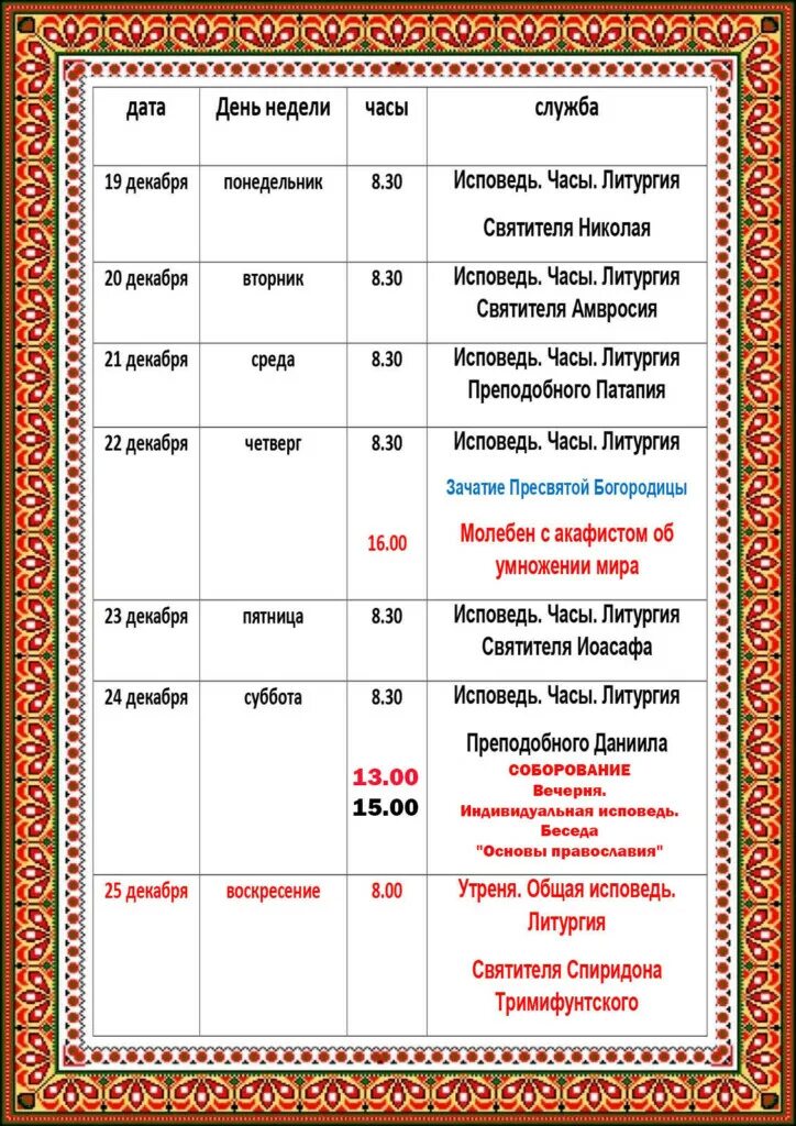 Служба в храме расписание владикавказ. Вознесенский собор расписание служб. Расписание богослужений на октябрь 2022. Иверский храм ижевск расписание богослужений. Расписание богослужений в храме введения богородицы в южном бутово.