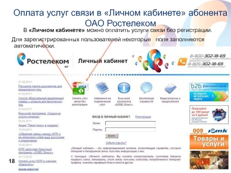 Оплата услуг связи. Www.RT.ru Ростелеком. Сайт ростелеком вход