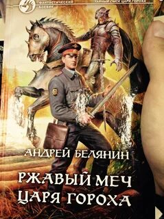 Все книги белянина аудиокниги