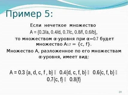 Множества уровней