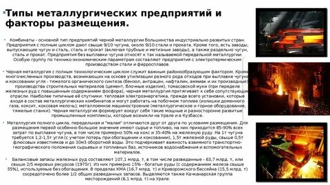 Городов расположены заводы передельной металлургии