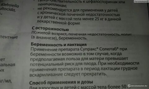 Как принимать супракс до еды или