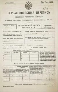 Перепись населения руси дата