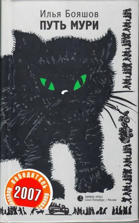 В. ". ". ". Путь мури книга.