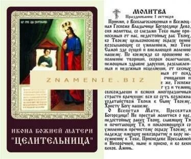 Целительница текст