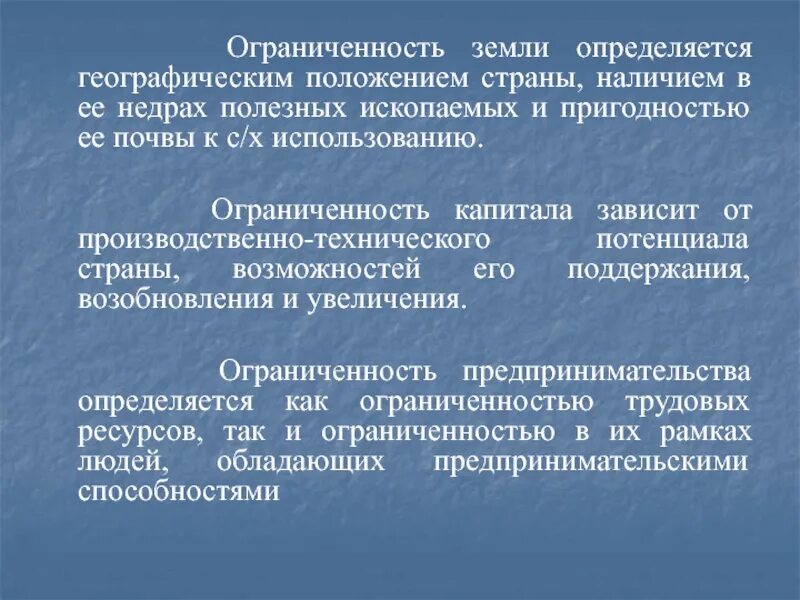 Ограниченность земли как фактора производства. Ограниченность факторов производства земля. Земля как фактор производства ограниченность земли. Ограниченность ресурсов земли. Ограниченность факторов производства примеры