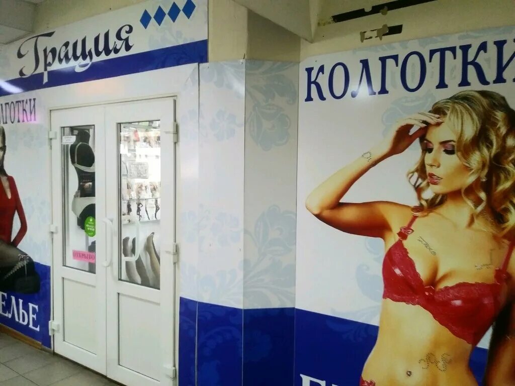 грация магазин белья