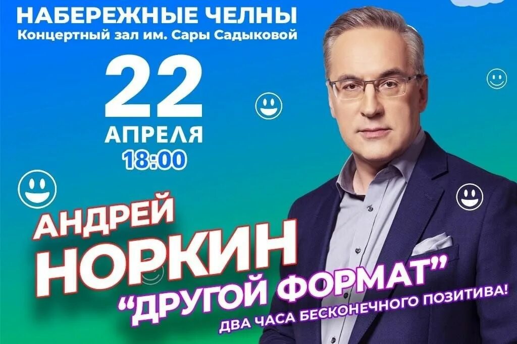 Концерт норкина в москве. Норкин в тамбове концерт. Норкин в тамбове концерт. Норкин в тамбове концерт. Норкин в тамбове концерт.