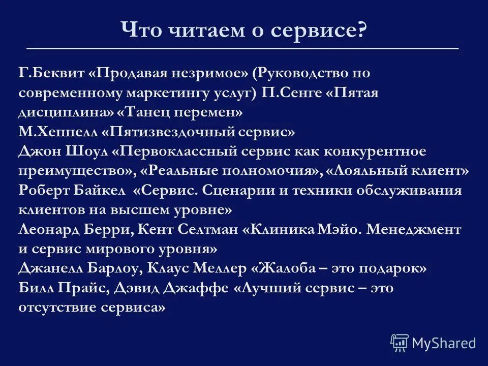 первоклассный сервис как конкурентное преимущество. преимущества первоклассного сервиса. составляющие первоклассного сервиса. шоул первоклассный сервис. анета коробкина.