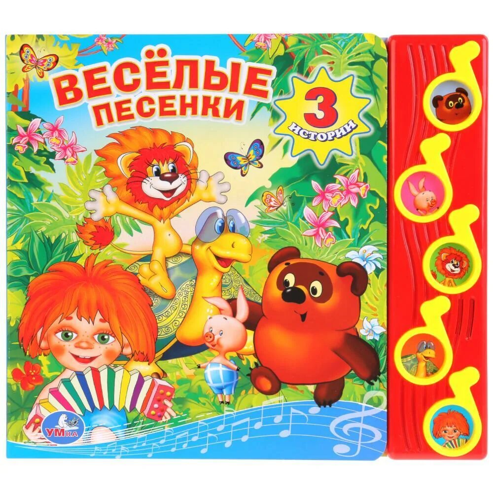 Любимые стихи и сказки. Маршак а. Детские песенки книги. – москва : с-трейд, 2016. Детские песенки книги.