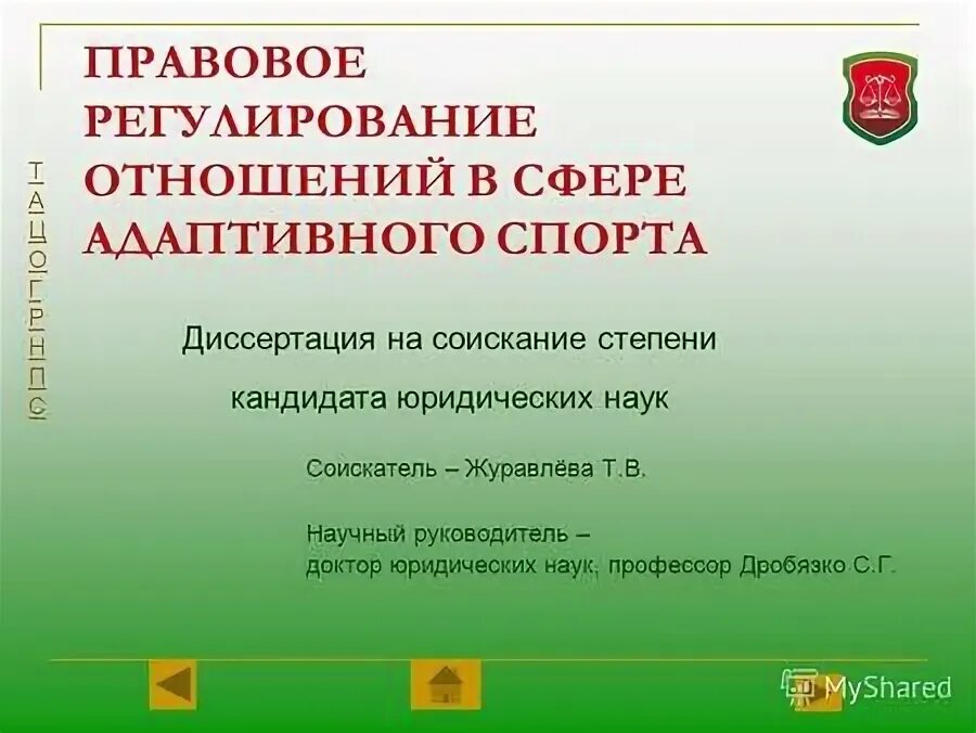 правовые отношения диссертации