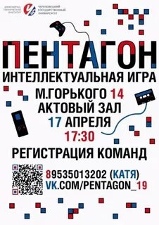 Пентагон играть