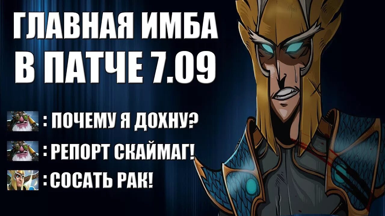 Skywrath Mage Мем. ИМБА Мем. ИМБА патча Мем. ИМБА приколы. Имба первого