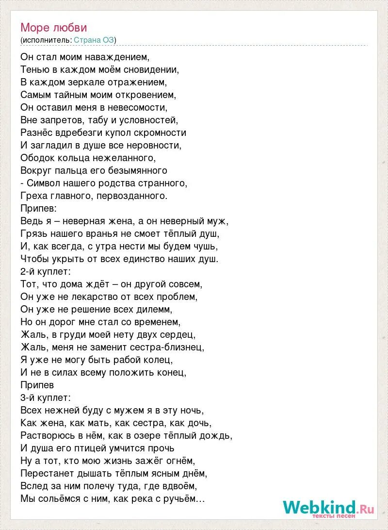 Текст песни море. Флер Неверная жена. Песня про море текст. Слова из песни про море. Песня ярко желтые очки текст