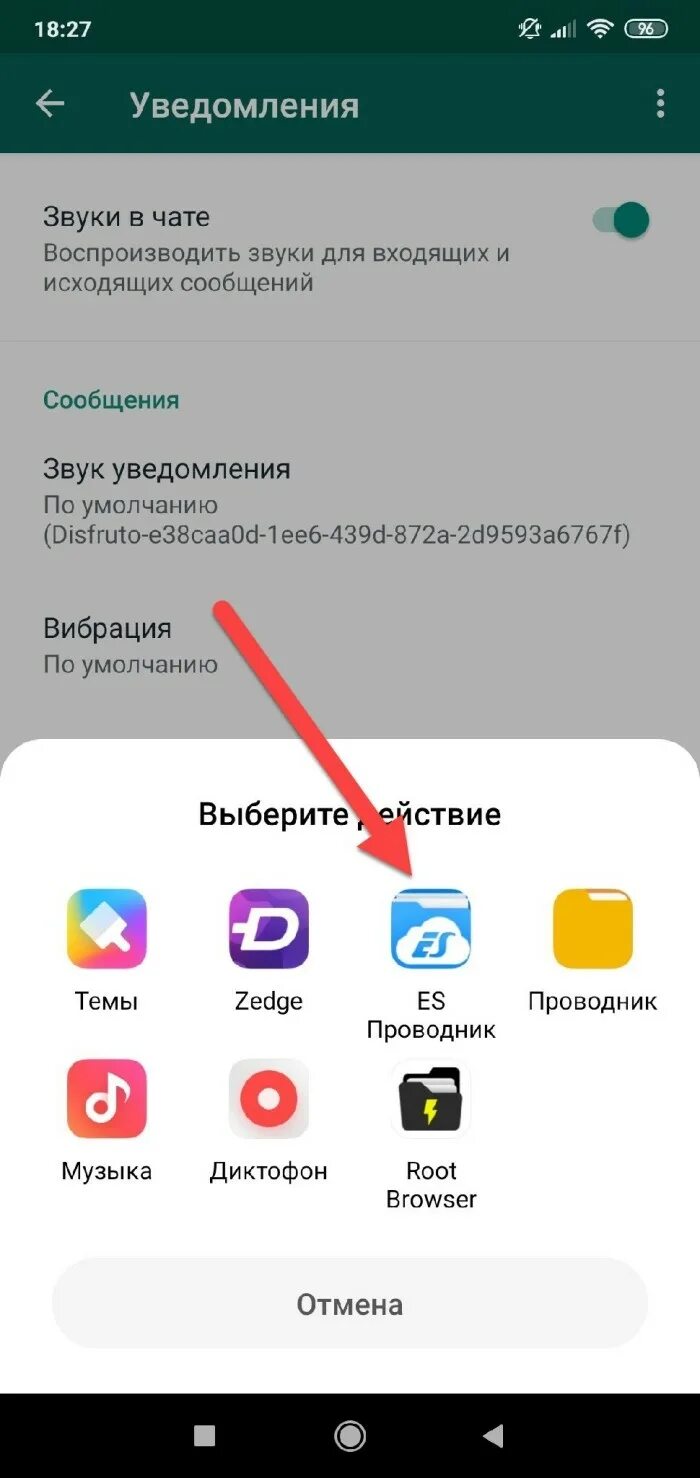 Как поменять звук на смс. Звук уведомления. whatsapp звук уведомления. звуковое уведомление ватт цап. громкость уведомления whatsapp.