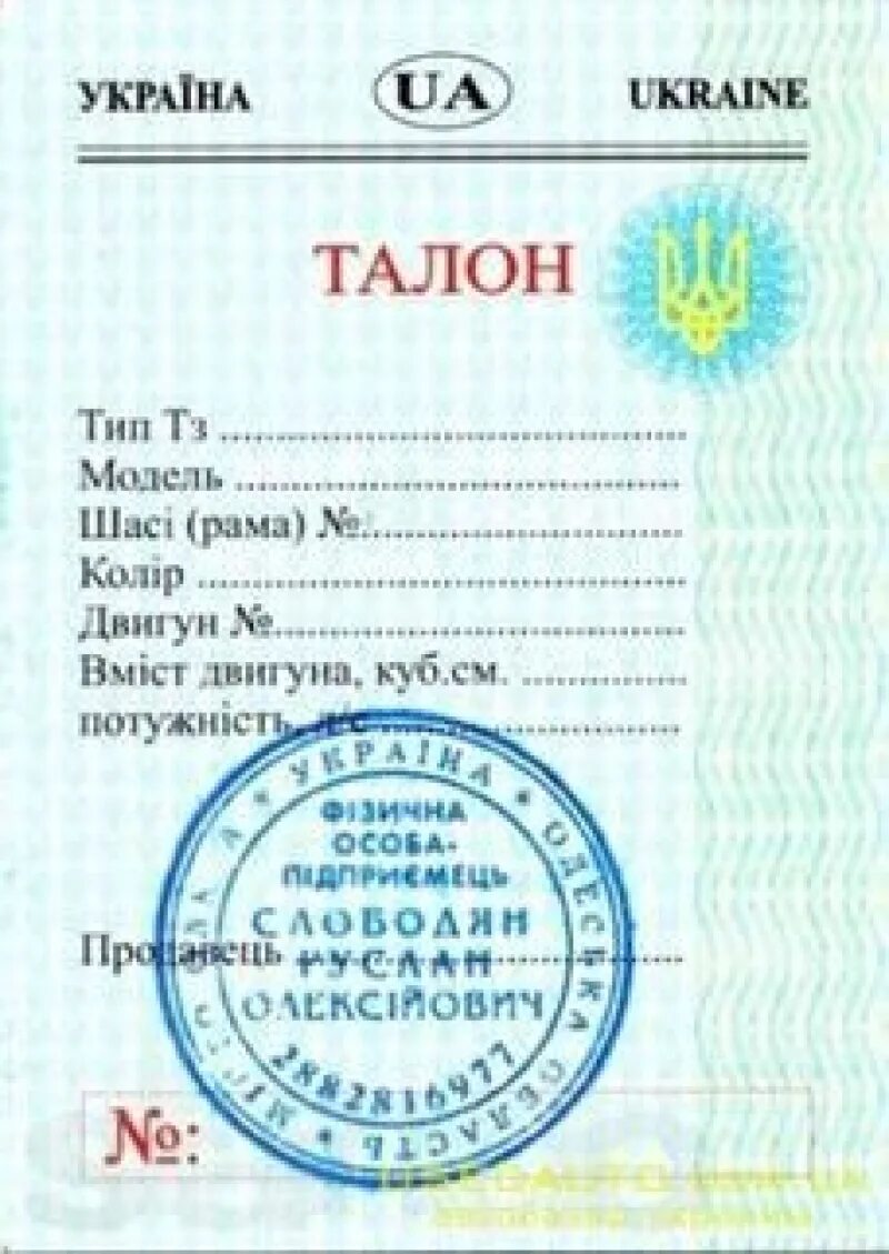 Как правильно заполнить талон. Техпаспорт на скутер 50 кубов. талон на скутер 50 кубов с печатью. талон на японский скутер. украинский талон на скутер.