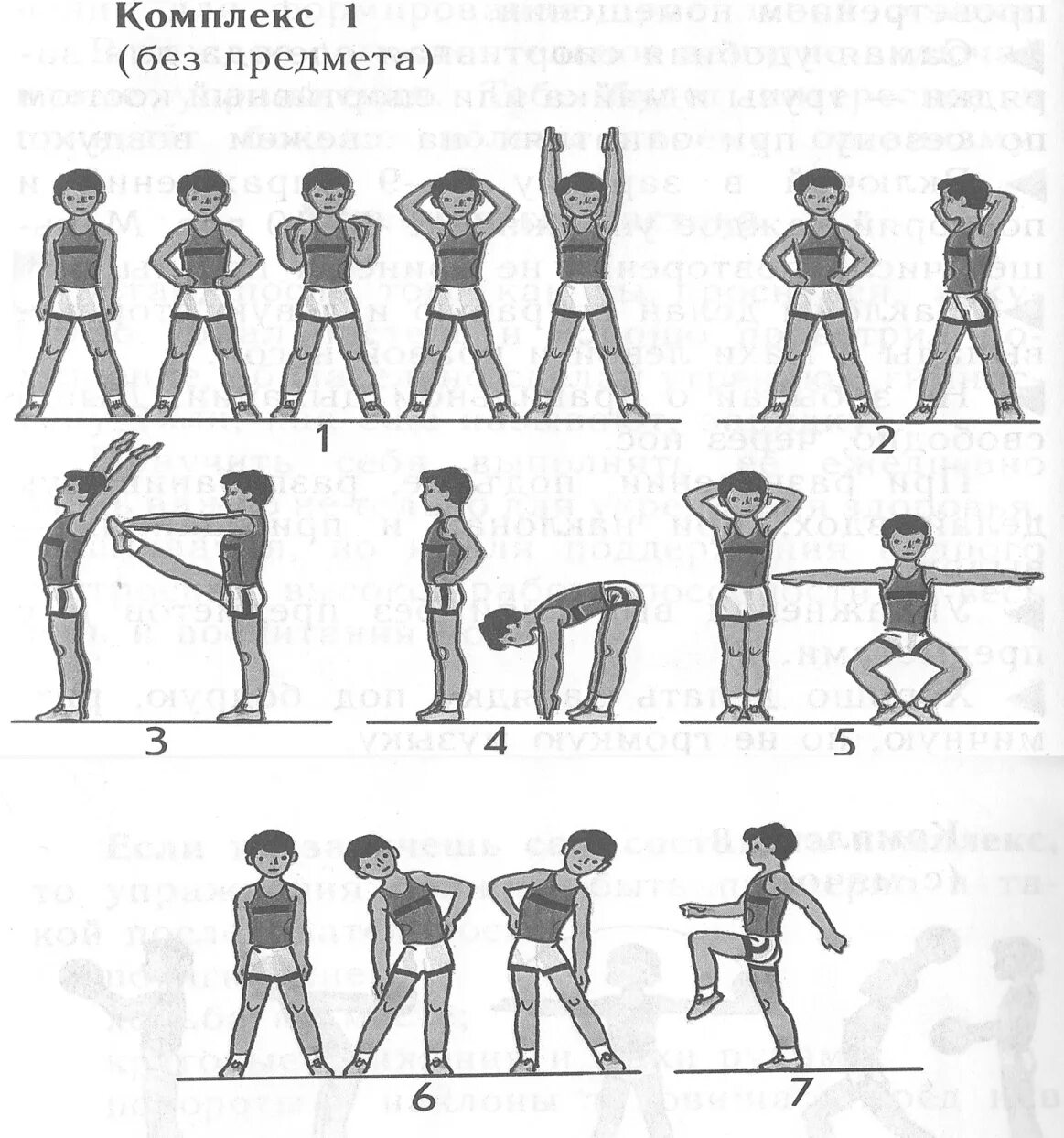 Упражнения на 4 счетов. Физкультура комплекс ору 2. Комплекс ору по физкультуре гимнастика. Комплекс гимнастических упражнений по физкультуре 3 класс. Комплекс общеразвивающих упражнений по физкультуре 4 класс.