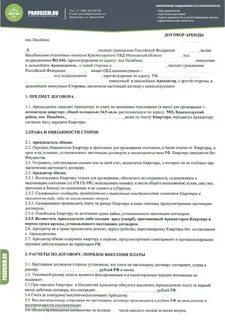 Сдать дом в аренду договор