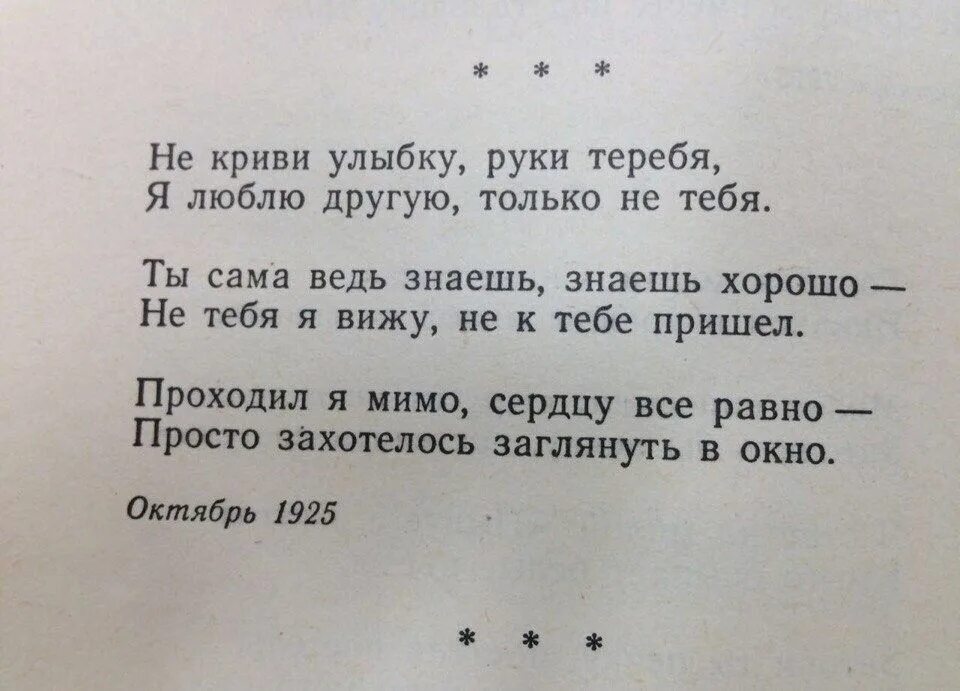 Пройду мимо стихи. Стих есенина не криви улыбку. есенин стихи не криви улыбку руки теребя. не криви улыбку руки теребя я. не криви улыбку руки теребя я люблю другую только не тебя.