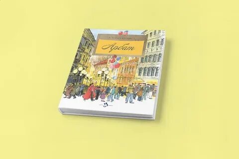 Две недели в сентябре книга